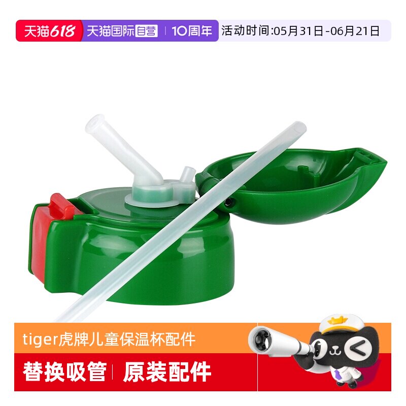 【自营】tiger虎牌儿童杯保温杯原装配件MML吸管MBJ杯盖MBR直饮盖