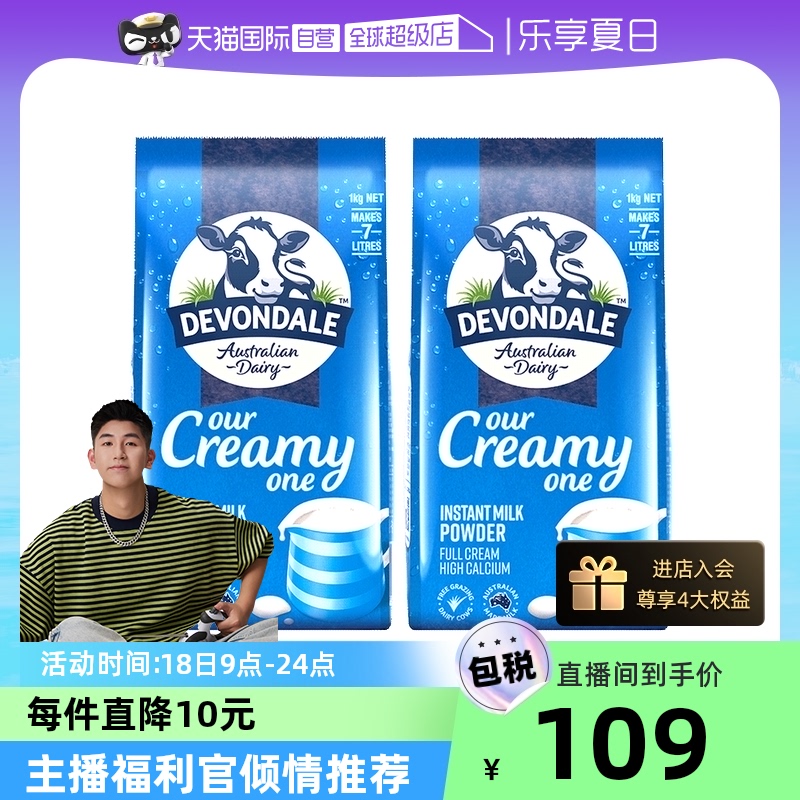 【自營】澳洲進口德運學生少年全脂高鈣成人牛奶粉高鈣早餐1kg*2_天貓國際自營全球超級店_咖啡/麥片/沖飲