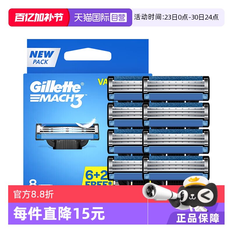【自营】Gillette/吉列MACH3 锋速3剃须刀头 3层刀片8刀片装