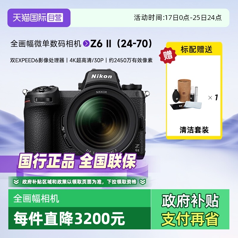 【自营】Nikon/尼康Z6 II二代Z62全画幅相机Z6II 24-70微单相机