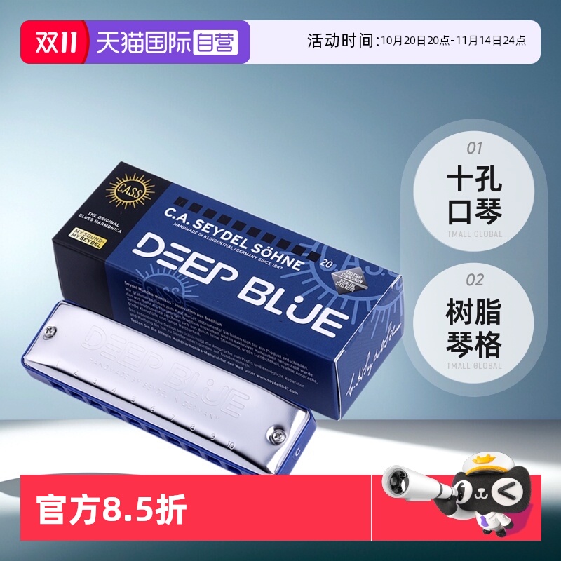 【自营】德国赛德SEYDEL十孔布鲁斯口琴DB蓝调初学者学生高级专业