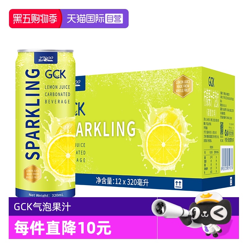 【自营】27000 GCK进口柠檬味气泡果汁汽水320ml*12罐0脂肪饮料