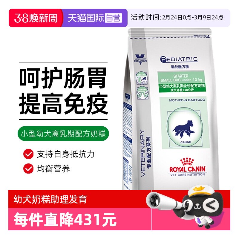【自营】皇家犬奶糕幼犬SSD30/1kg离乳期小型犬宠物狗粮0-2月营养