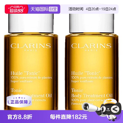 CLARINS娇韵诗身体护理油