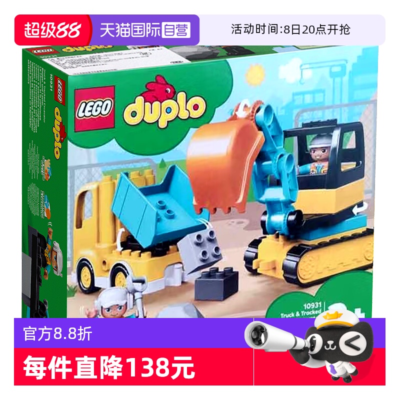 乐高积木得宝系列翻斗车和挖掘车