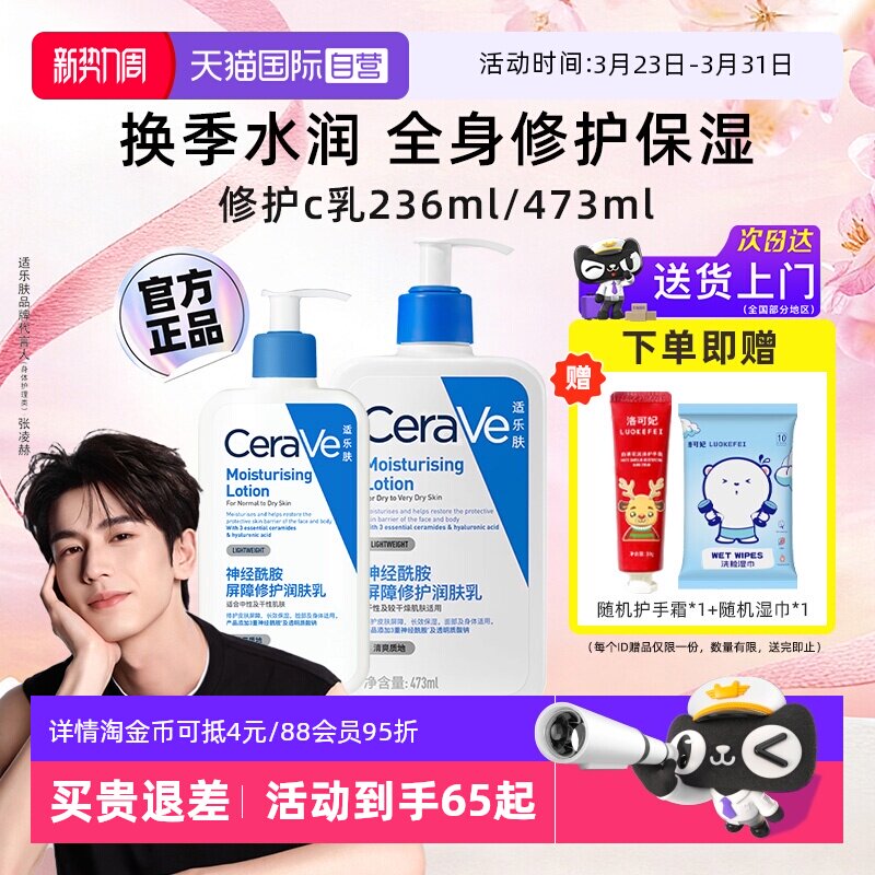 【自营】CeraVe适乐肤C乳身体乳滋润面霜补水保湿神经酰胺润肤乳