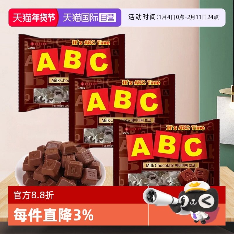 【自营】乐天abc牛奶巧克力（代可可脂）,零食/坚果/特产,巧克力制品,淘宝优惠券,粉丝福利购,淘宝优惠卷