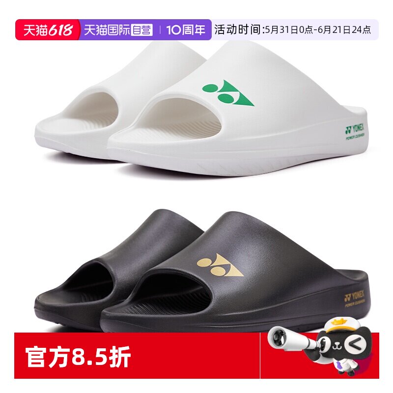 【自营】YONEX尤尼克斯防滑静音轻便男女款软底家居户外两用拖鞋