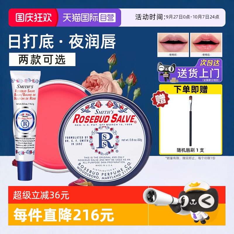 正品RosebudSalve玫瑰花蕾润唇膏
