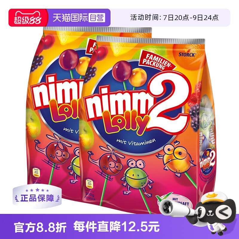 【自营】德国二宝nimm2多口味儿童水果棒棒糖200g*2