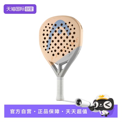 【自营】HEAD/海德新款PADEL笼式板式网球拍碳纤维男女通用专业拍