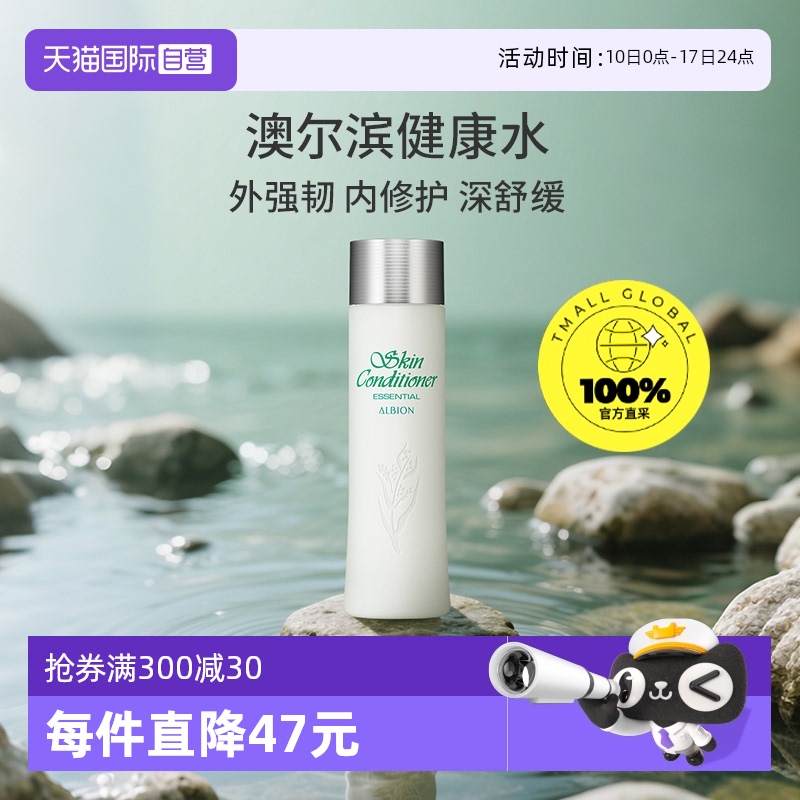 【自营】澳尔滨健康水PRO正品爽肤精萃液110ml保湿提亮化妆水正品