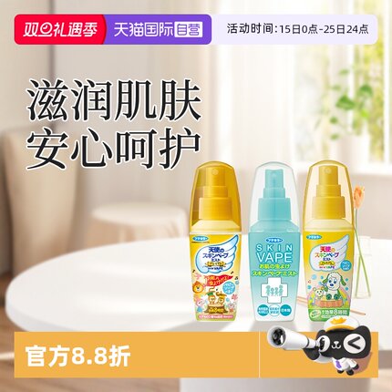 【自营】VAPE未来驱蚊水60ML户外便携旅行装防叮咬防蚊长效