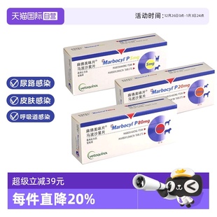 威隆麻佛美味片脓皮症猫马波沙星片皮肤病宠物消炎药狗狗 自营