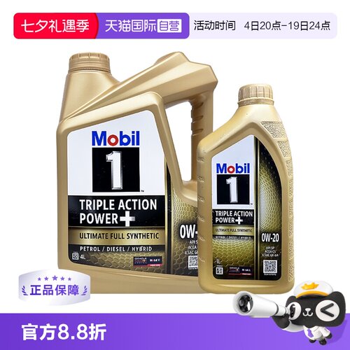 美孚全合成机油0W-20进口