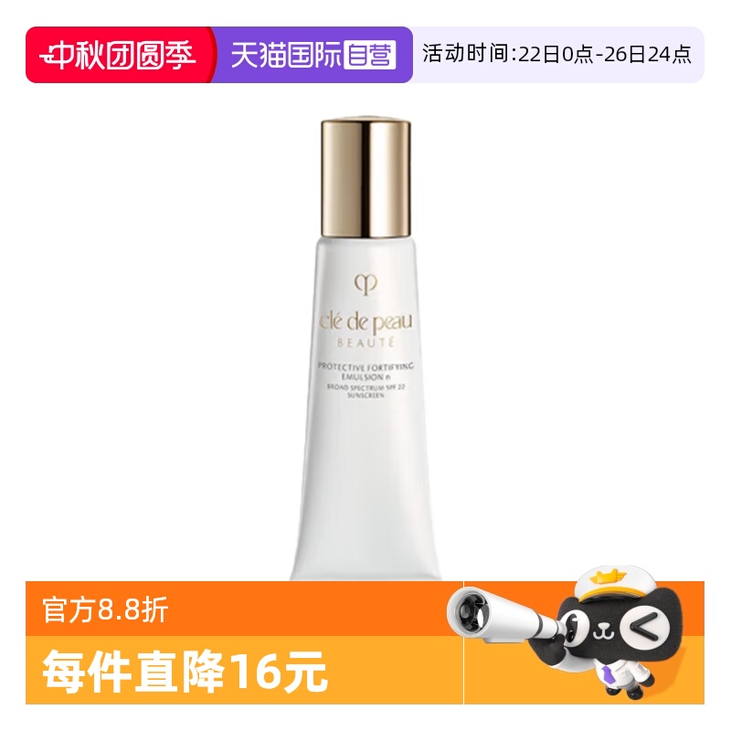【自营】CPB/肌肤之钥光采赋活焕颜日间防护防晒乳12ml新老版随机