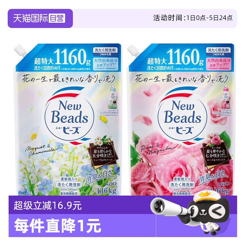 进口花王洗衣液大容量花香1160g