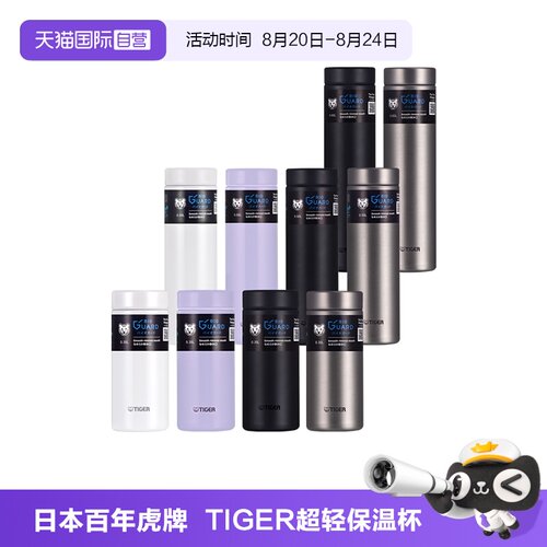 TIGER虎牌梦重力保温杯500ml