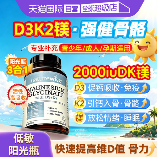 Naturewise维生素dk镁三合一2000