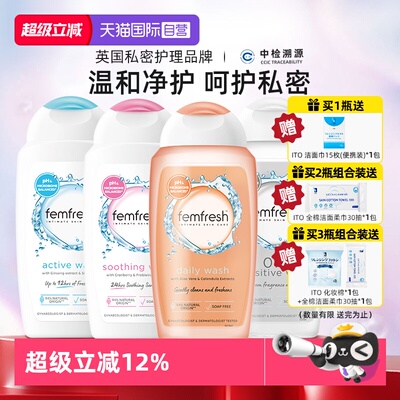 【自营】femfresh芳芯英国进口私处洗护液私密护理女性私处清洁