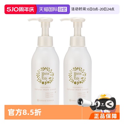【自营】mamakids妊娠霜妊娠油产后妊娠纹孕妇专用身体乳150g*2