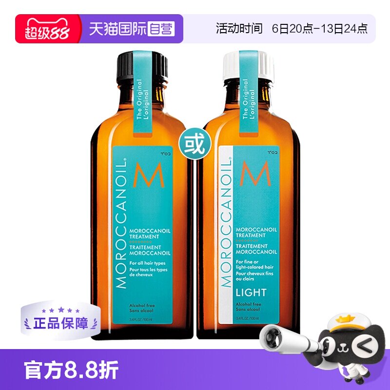 【自营】Moroccanoil/摩洛哥油护发精油100ml抚平毛躁
