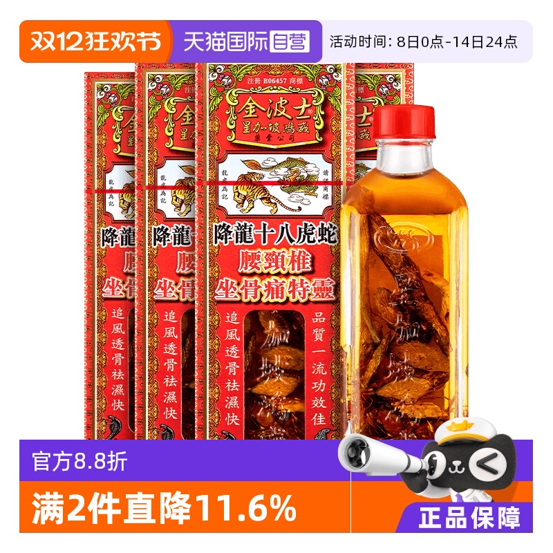 跌打扭伤 筋骨痛 肩周颈骨痛 腰椎骨刺痛