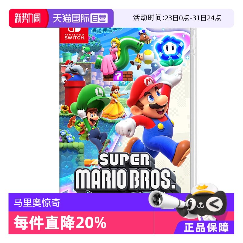 【自营】任天堂Switch游戏 超级马里奥兄弟 惊奇 马力欧 日