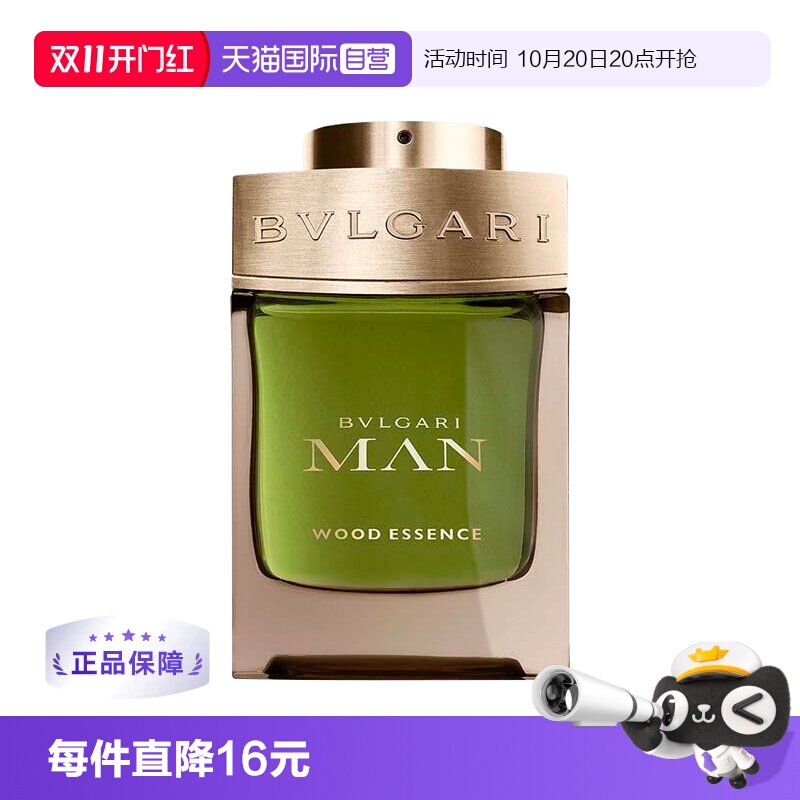 【自营】Bvlgari/宝格丽城市森林/森林之光男士浓香水EDP木质调