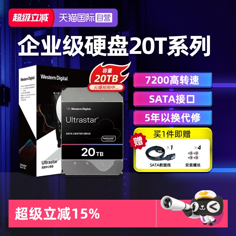 【自营】WD西部数据 3.5英寸20TB企业级nas服务器SATA硬盘CMR垂直