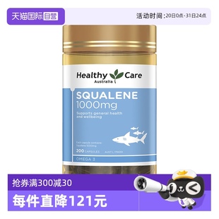 自营 HealthyCare角鲨烯胶囊1000mg抗高反耐缺氧西藏川西旅游