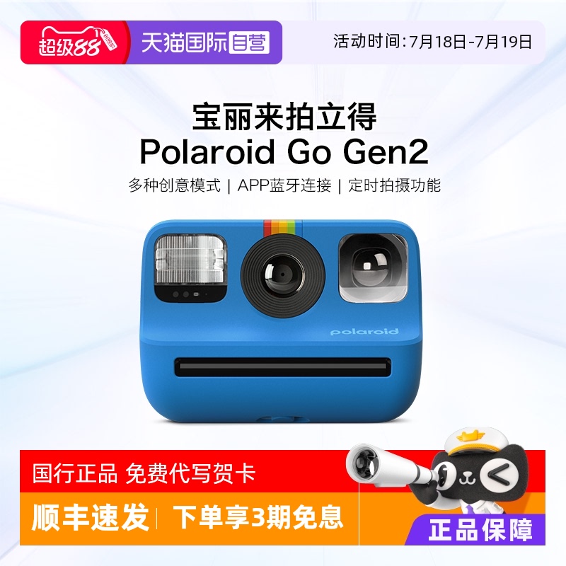 【自营】宝丽来Go Gen2 拍立得学生胶片相纸复古相机毕业礼物go 2