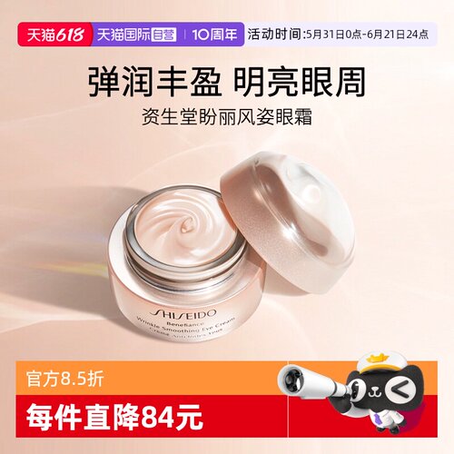 资生堂盼丽风姿小雷达眼霜