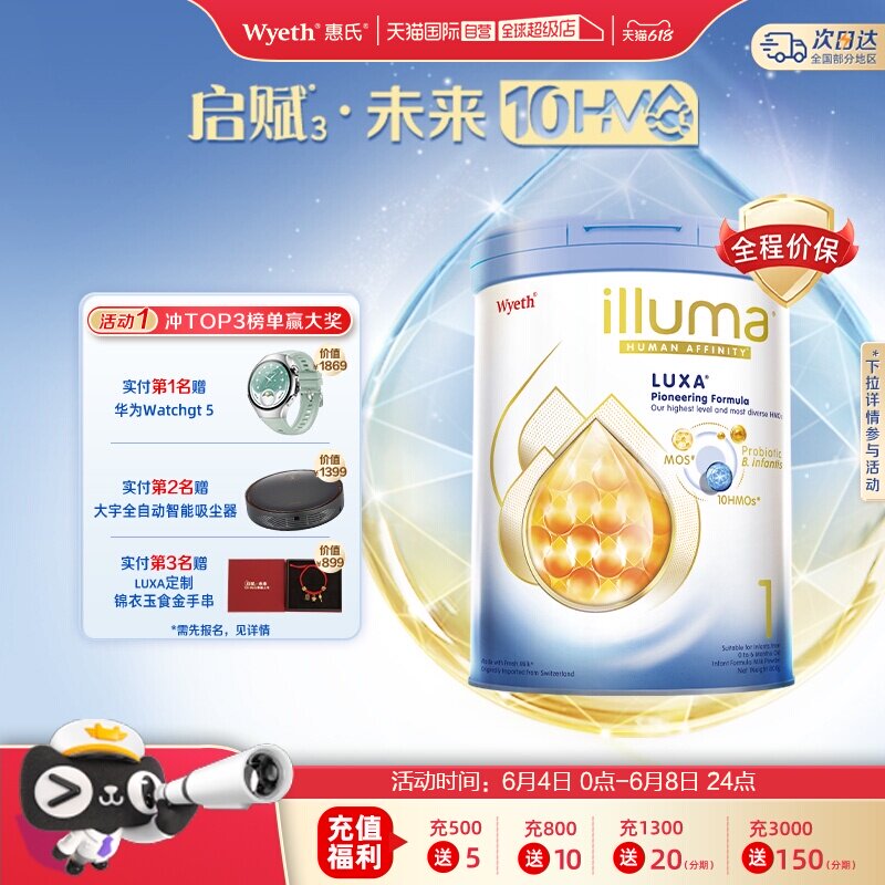 新品上市启赋未来10HMO1段进口