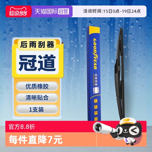 【固特异】本田冠道后雨刮器