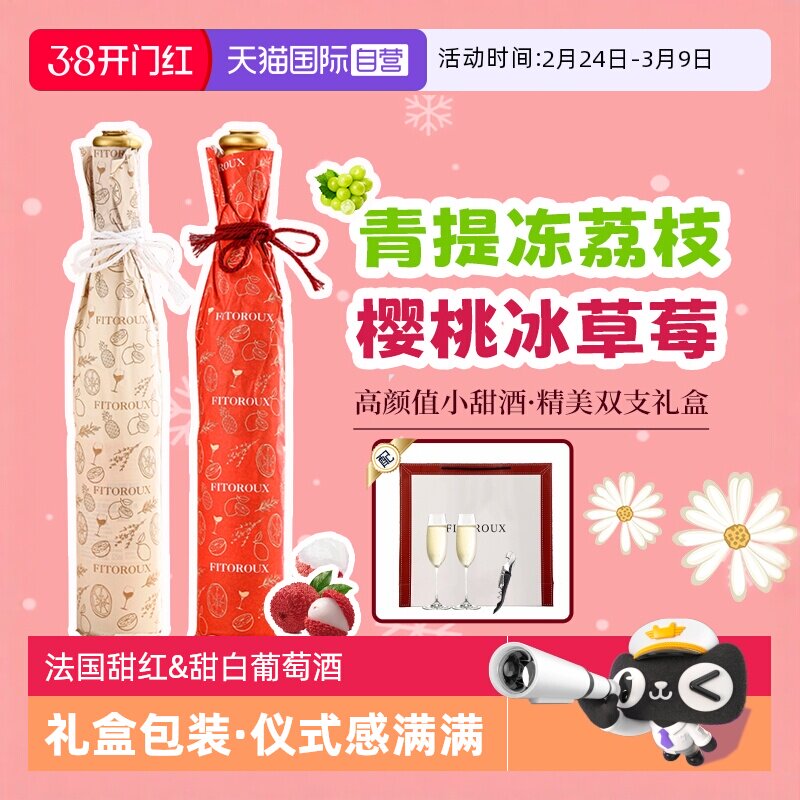 【自营】法国甜红葡萄酒甜白葡萄酒晚安酒女士礼物礼盒装赠香槟杯