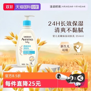 艾维诺婴儿燕麦保湿 Aveeno艾惟诺 润肤身体乳秋冬354ml 自营