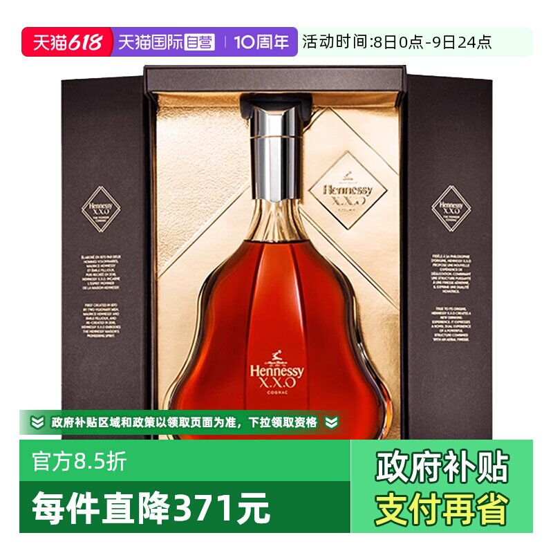【自营】Hennessy/轩尼诗XXO干邑白兰地700ml法国原装进口洋酒