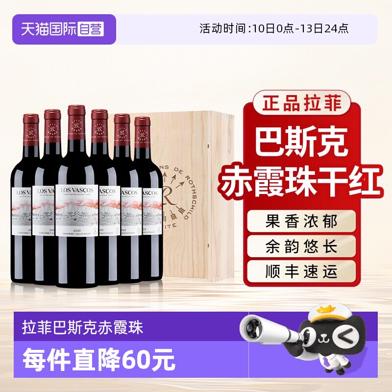 【自营】拉菲巴斯克赤霞珠卡本妮红酒官方正品原瓶进口干红葡萄酒