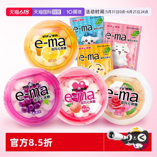 悠哈e-ma溢玛沁爽糖33g葡萄味