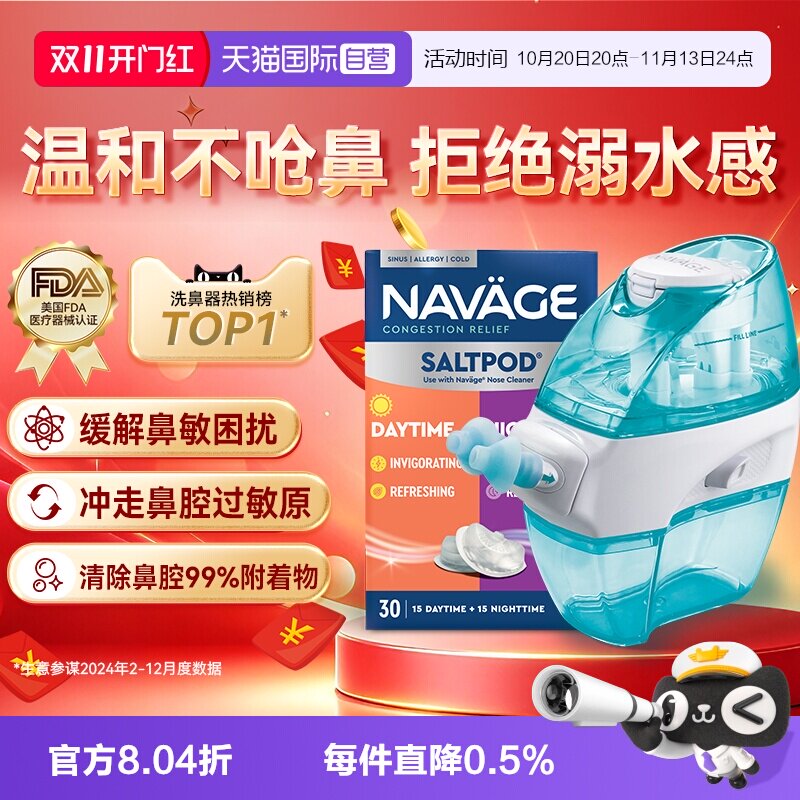 【自营】美国NAVAGE负压自动洗鼻器日夜洗鼻盐鼻炎冲洗器成人家用