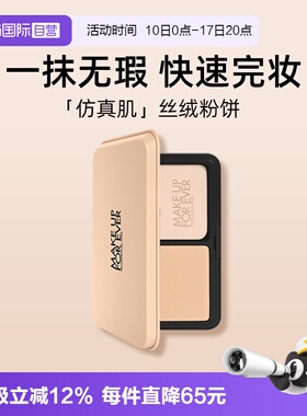 【自营】MUF玫珂菲全新仿真肌持妆丝绒粉饼11g 清晰无痕遮瑕1N03