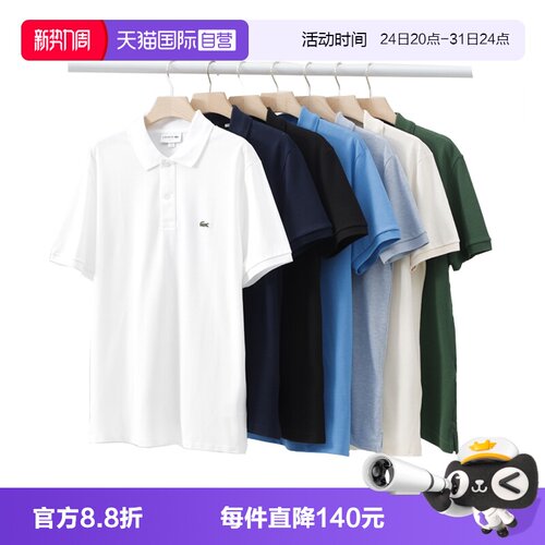 Lacoste法国鳄鱼男士Polo衫