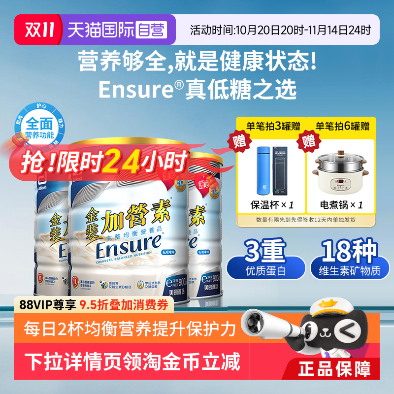 【自营】囤货3罐装港版雅培金装加营素成人粉中老年奶粉营养粉