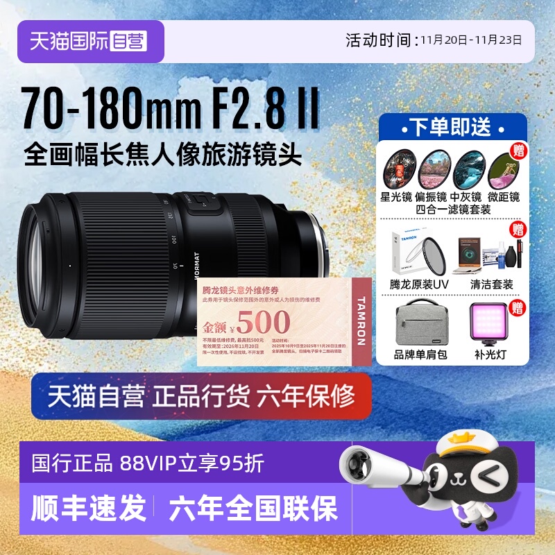 自营旅游镜头腾龙70-180mm