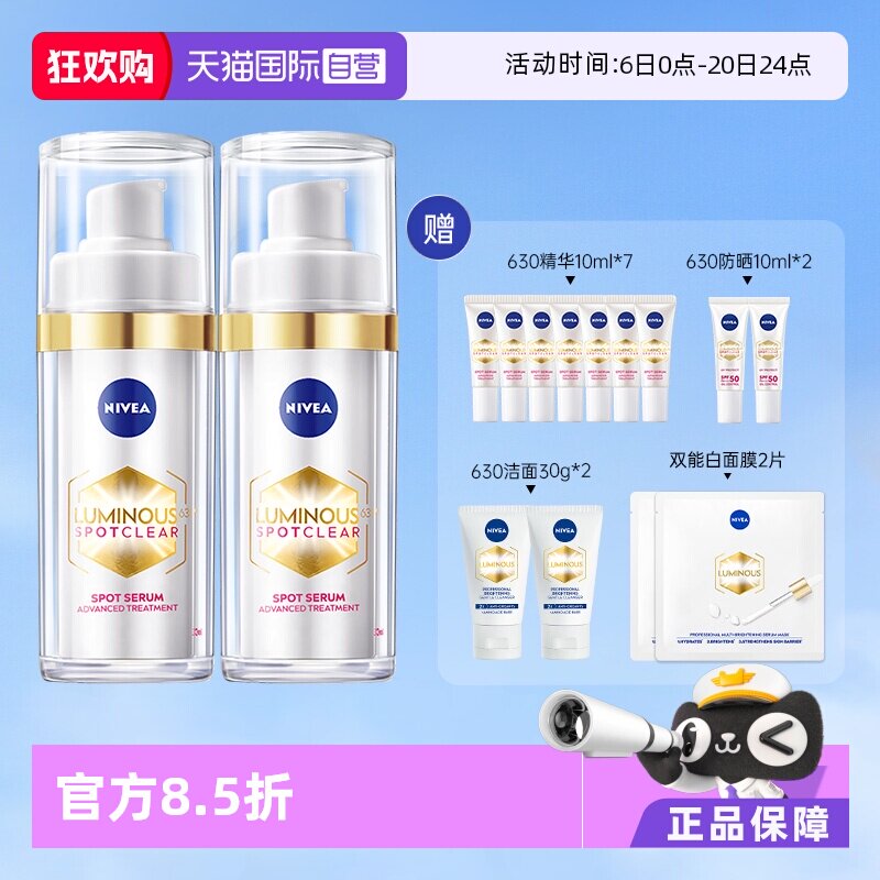 【自营】妮维雅630美白精华30ml*2提亮抗氧化早C晚A改善暗沉