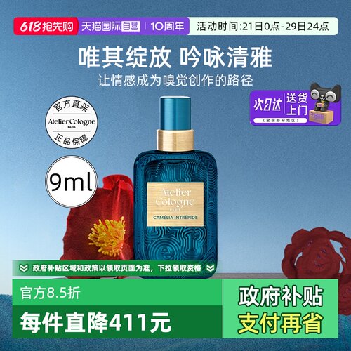 法国欧珑香水9ml茶花香颂浓香水