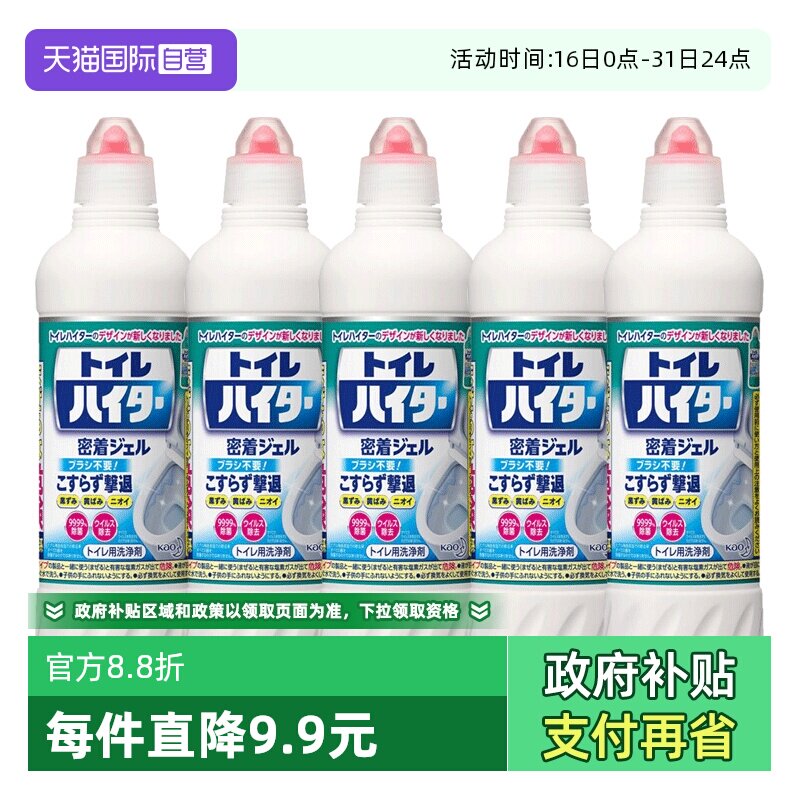 【自营】花王洁厕灵马桶清洁剂洗厕所除臭强力除垢去黄清香5瓶