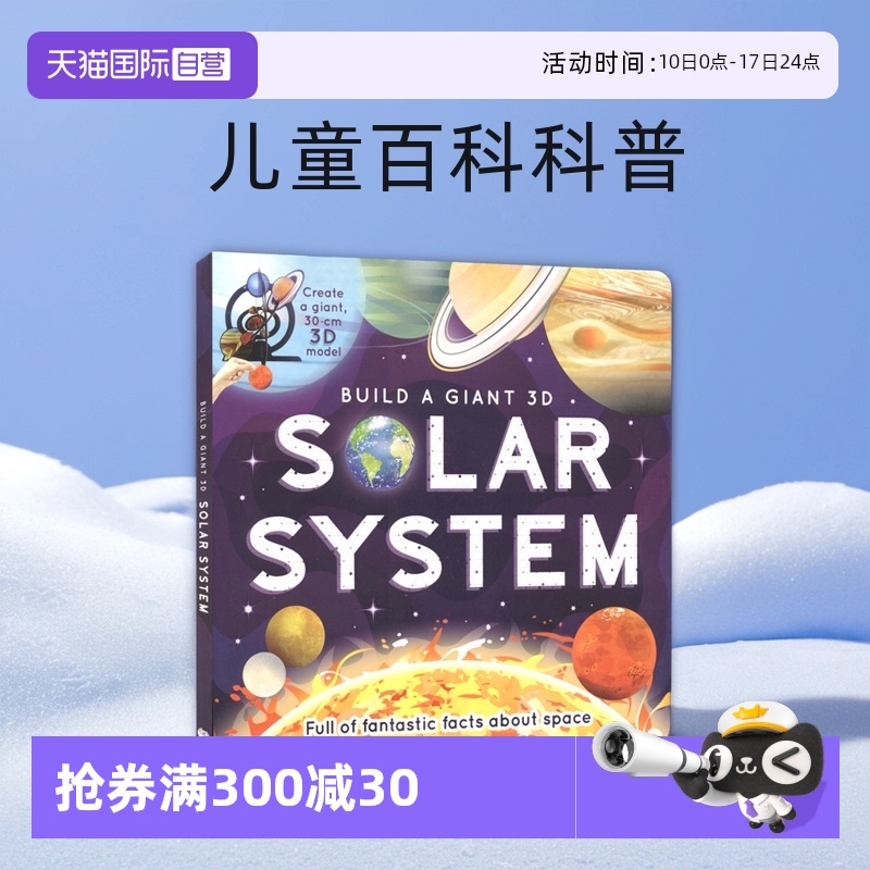 超大3D太阳系模型制作手工活动