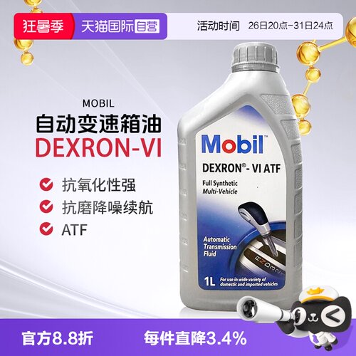 美孚（Mobil）自动变速箱油 DEXRON-VI ATF